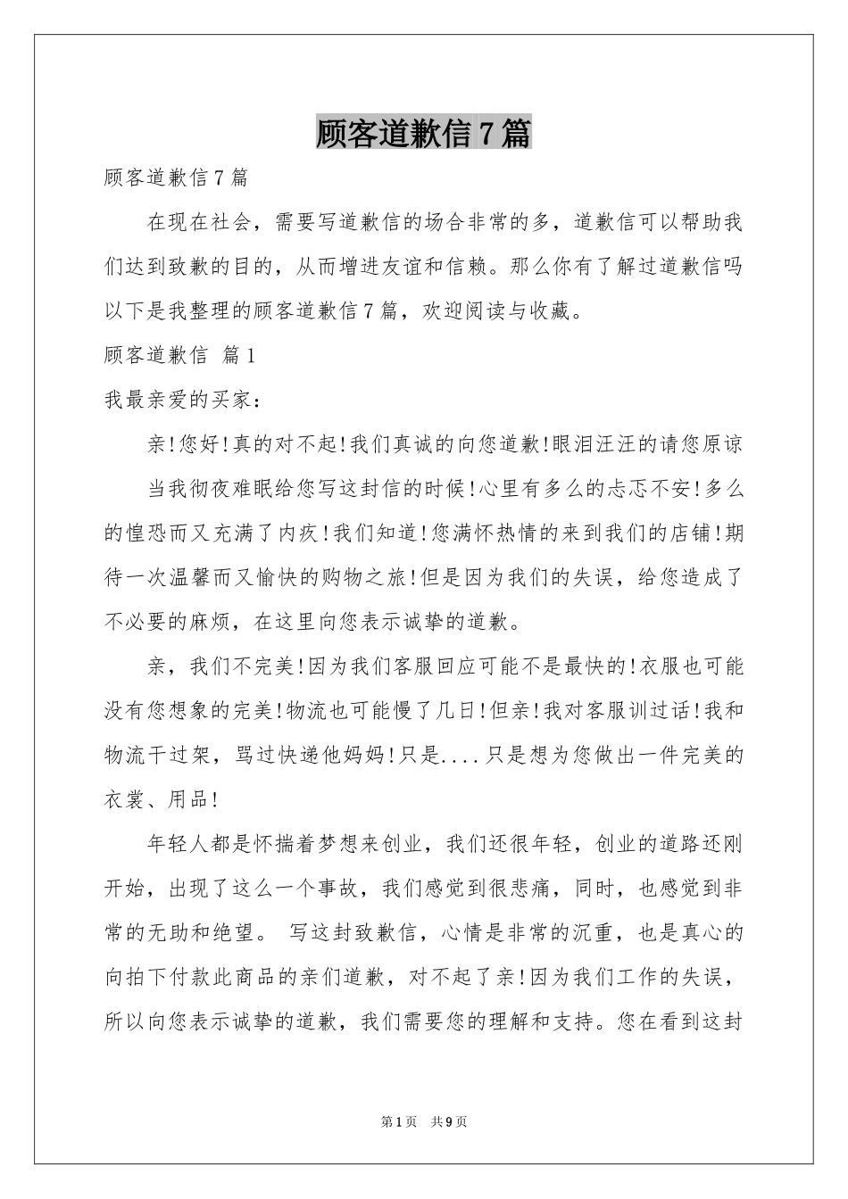 顾客道歉信7篇_第1页