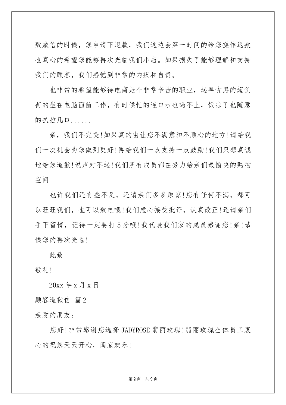 顾客道歉信7篇_第2页