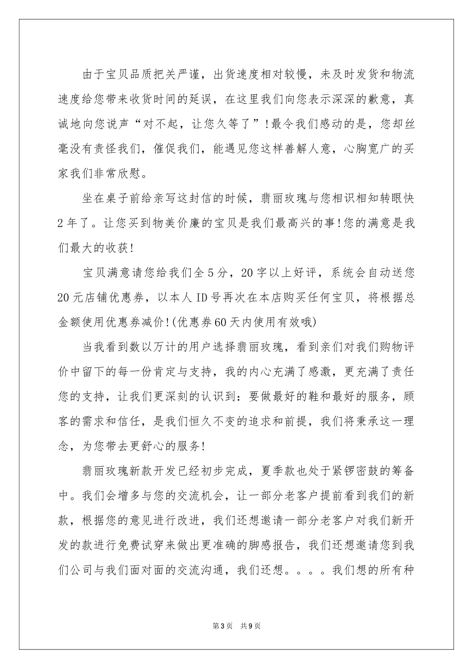 顾客道歉信7篇_第3页