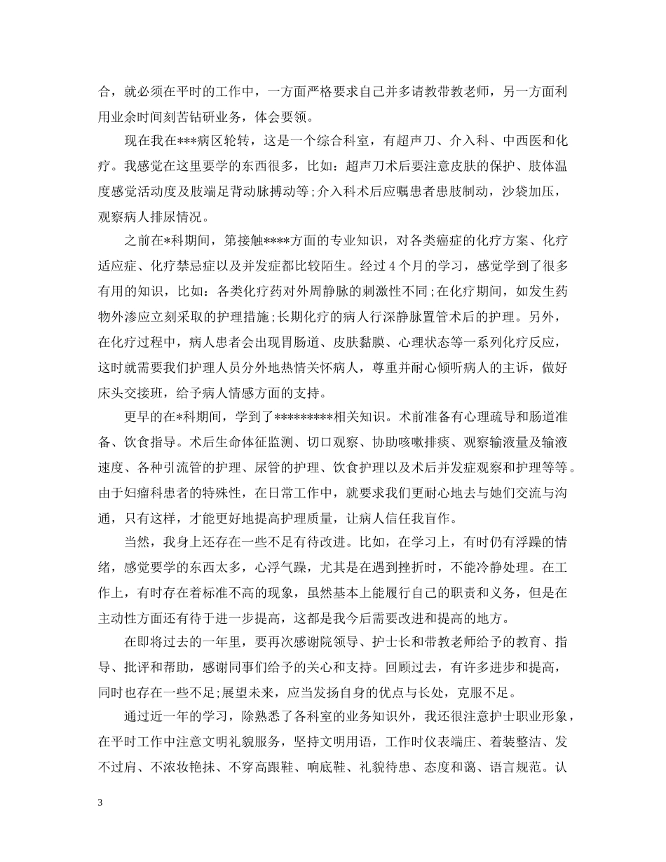 有哪些20XX年手术室护士长个人工作总结 _第3页