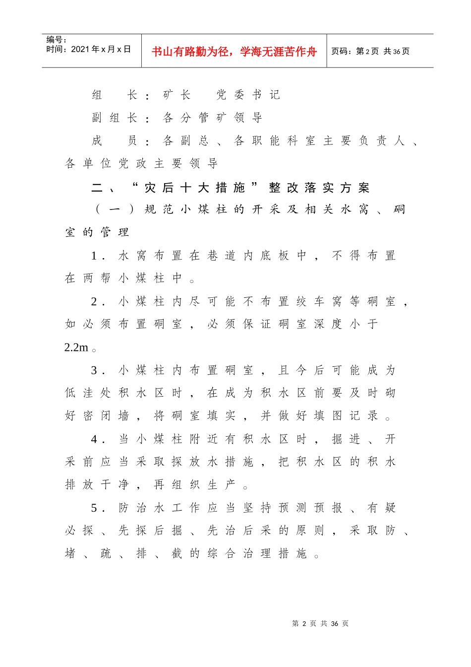 孔庄煤矿安全生产十大防范措施整改方案_第2页