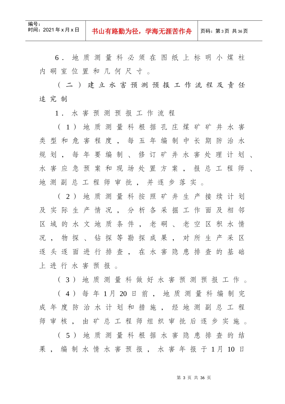 孔庄煤矿安全生产十大防范措施整改方案_第3页