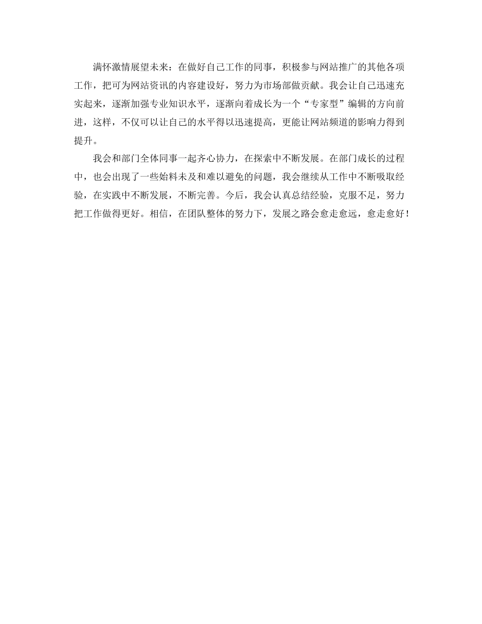 网站编辑工作总结 _第2页