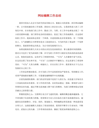 网站编辑工作总结 