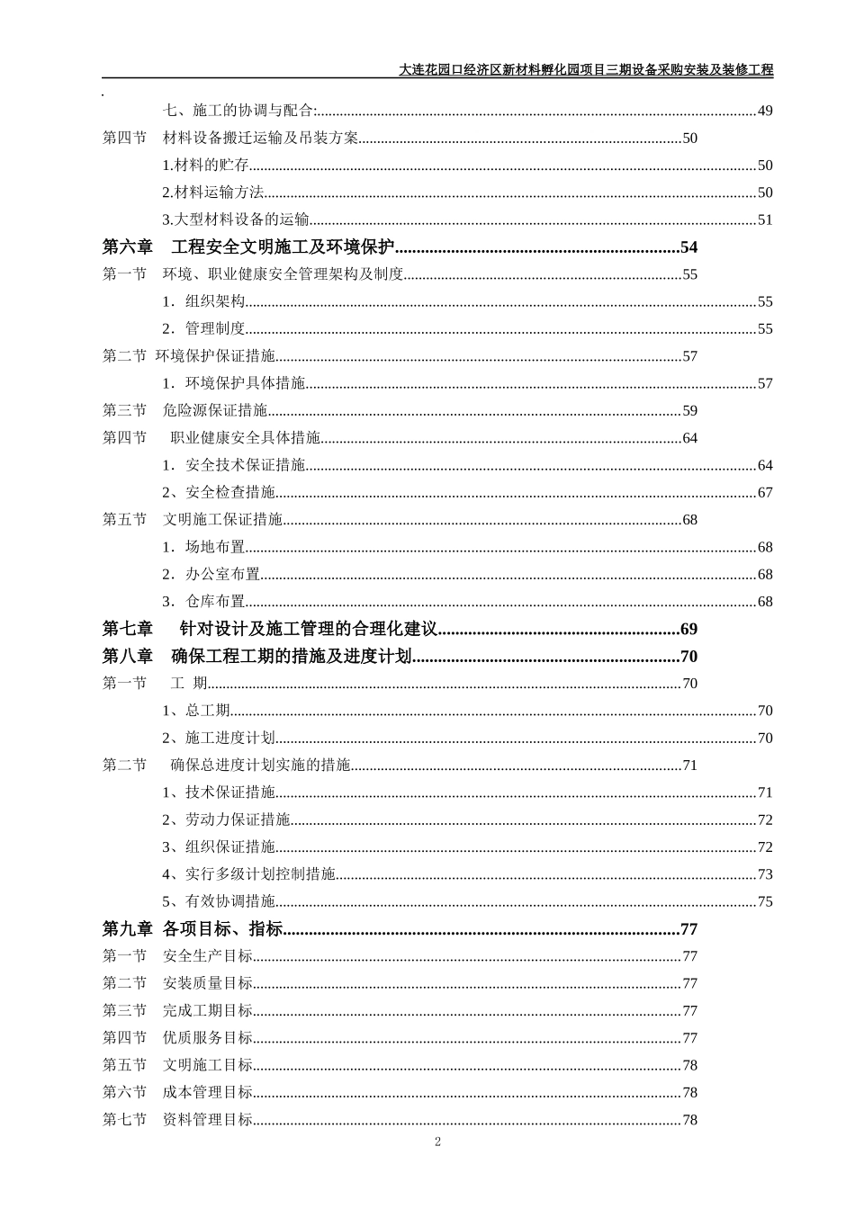 洁净工程施工技术标_第3页