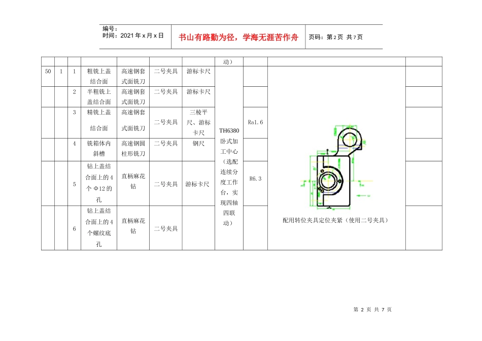 反向齿轮器箱体零件加工工艺流程卡片_第2页