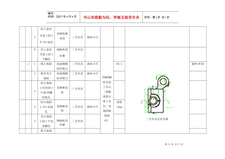 反向齿轮器箱体零件加工工艺流程卡片_第3页