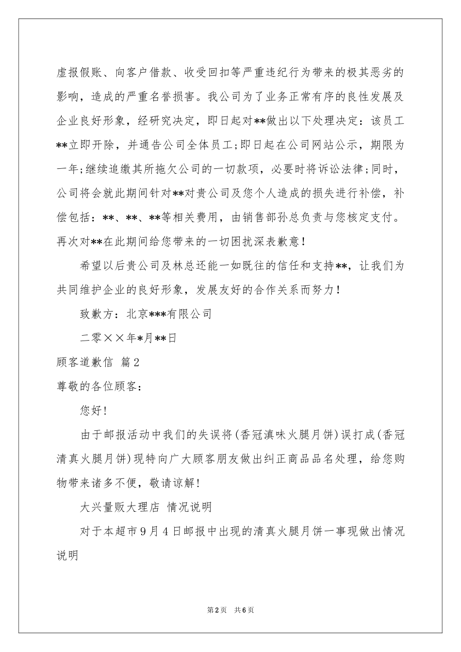 顾客道歉信4篇_第2页