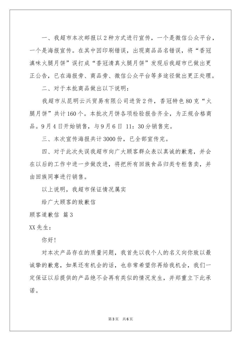 顾客道歉信4篇_第3页