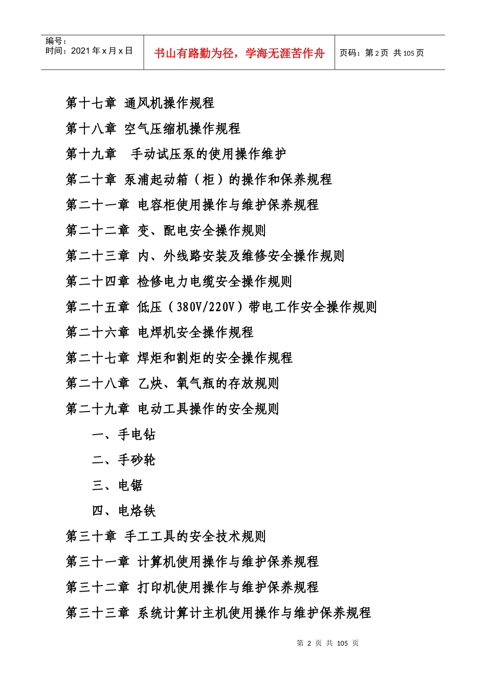 油库设备设施操作使用与维护保养规程_第2页