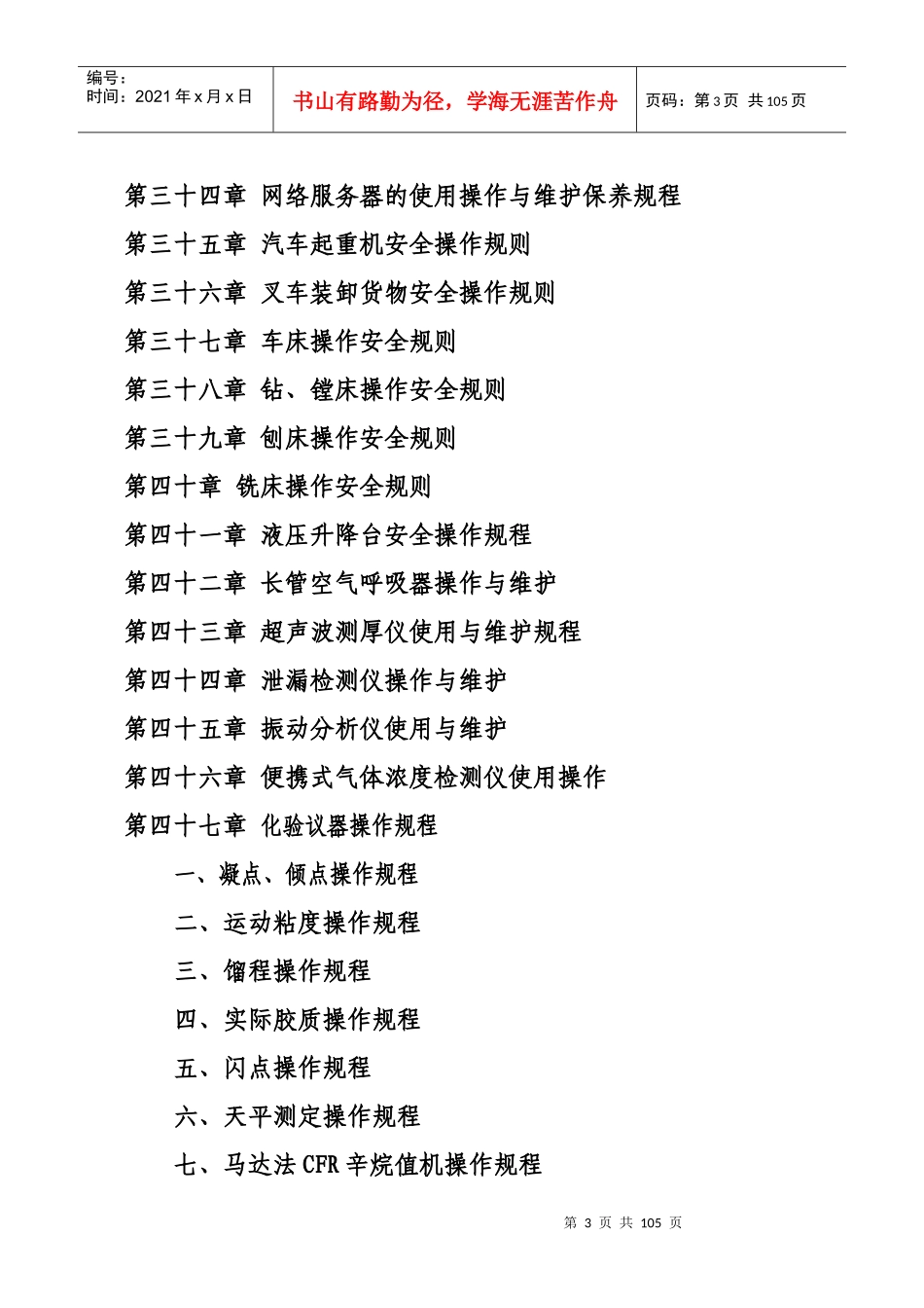 油库设备设施操作使用与维护保养规程_第3页