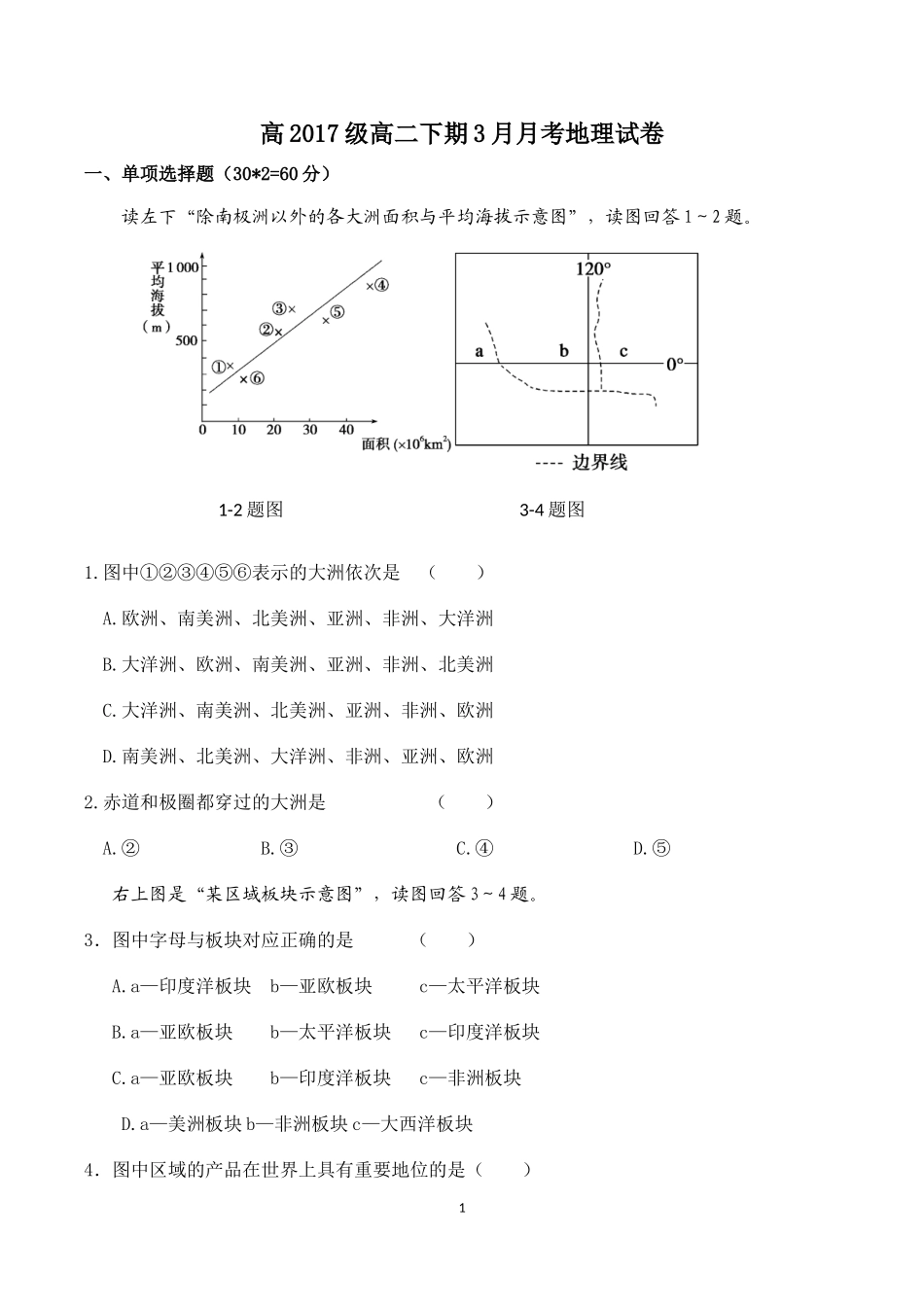 世界区域地理月考试题_第1页