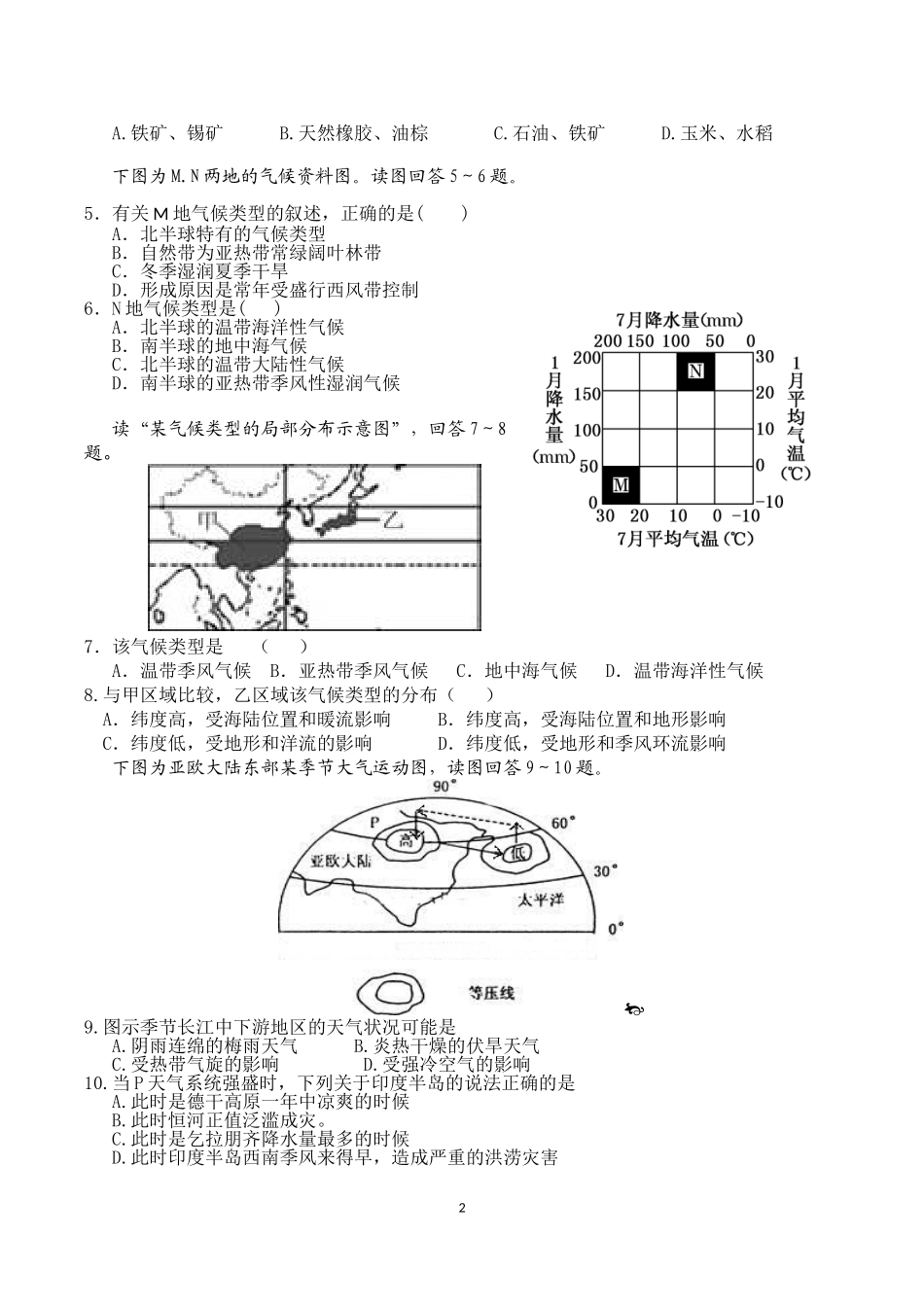 世界区域地理月考试题_第2页