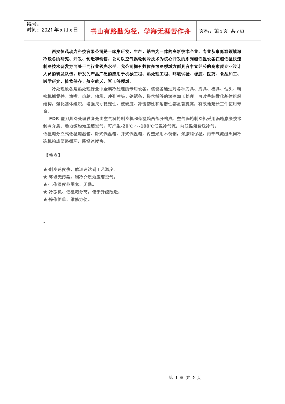 刀具冷处理设备 恒茂制造 空气制冷_第1页