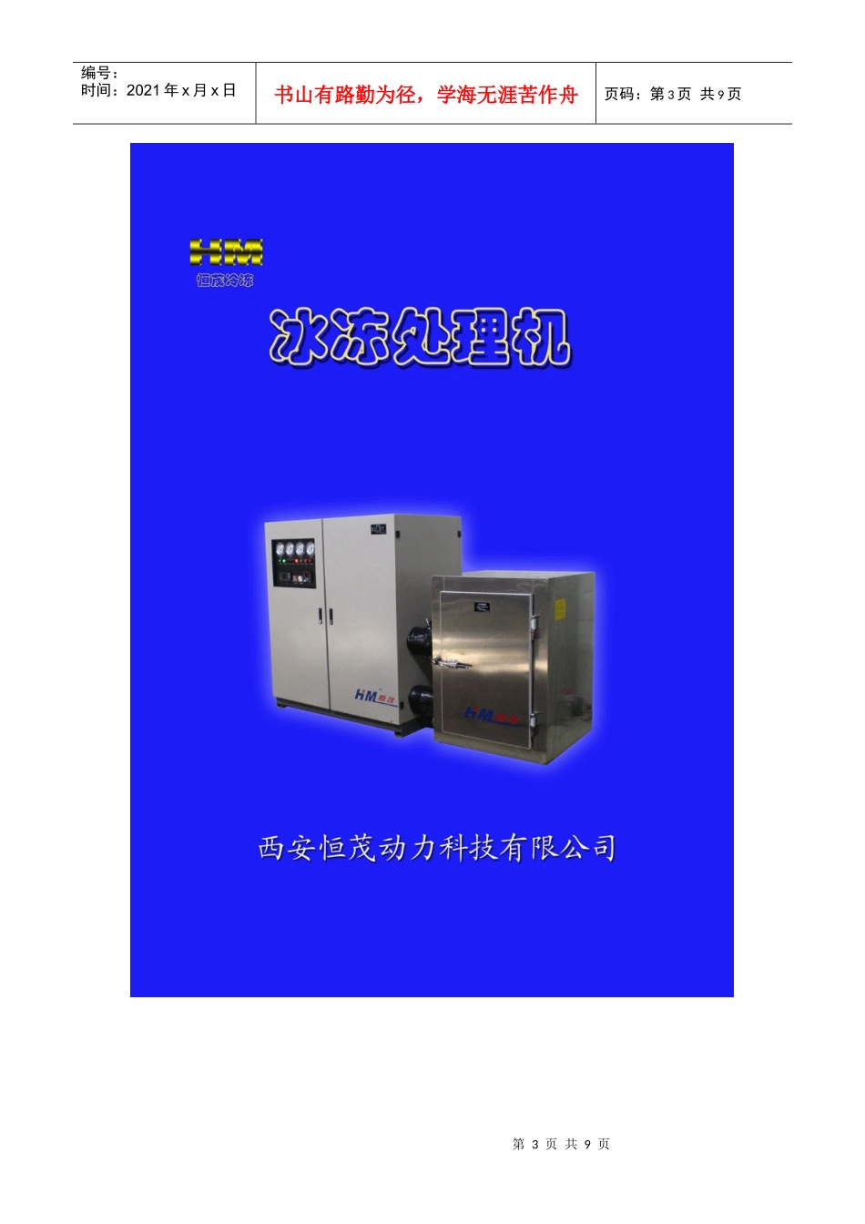 刀具冷处理设备 恒茂制造 空气制冷_第3页