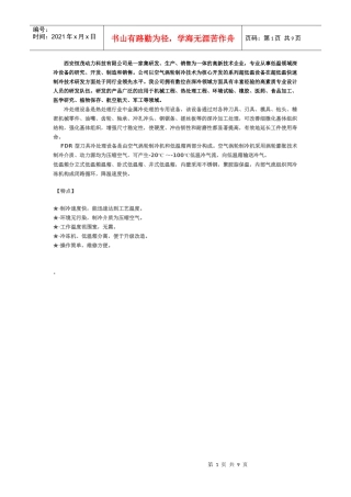 刀具冷处理设备 恒茂制造 空气制冷