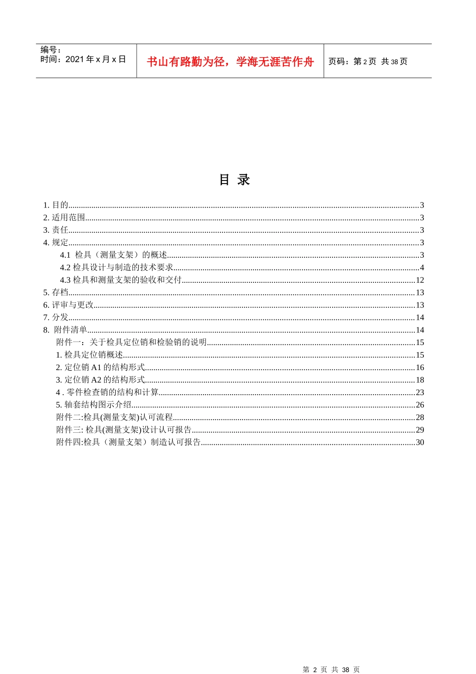 汽车车身覆盖件检具设计技术要求_第2页