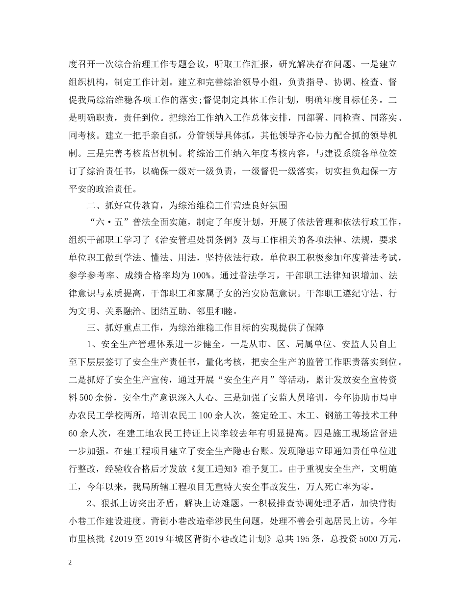 有关镇综治信访工作总结 _第2页