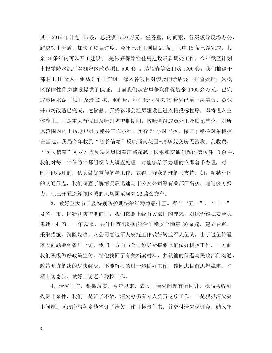 有关镇综治信访工作总结 _第3页