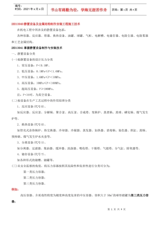 第16讲 2H313000工业机电工程施工技术(五)(XXXX年新版)