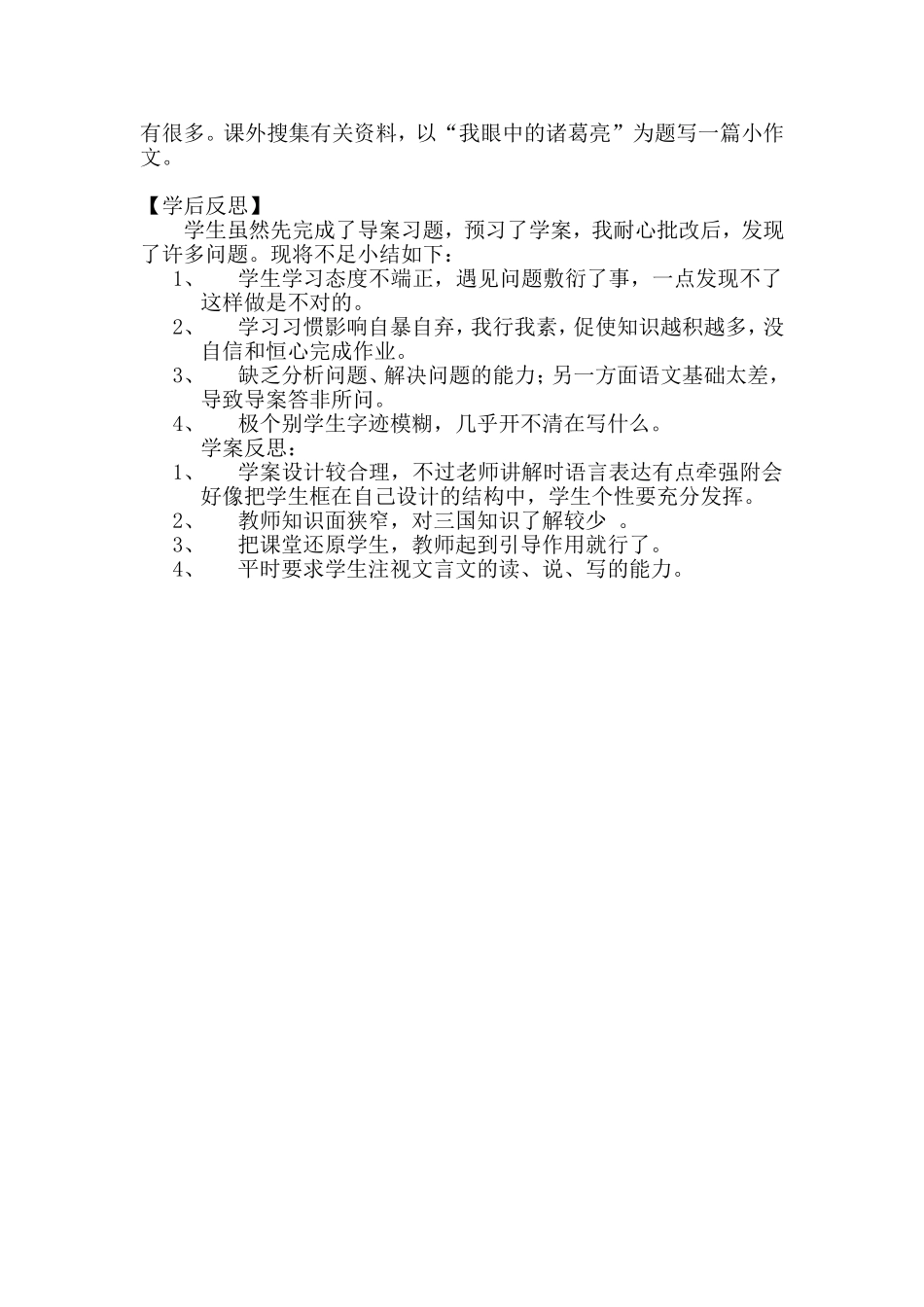 出师表第二课时简案_第2页