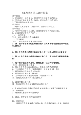 出师表第二课时简案
