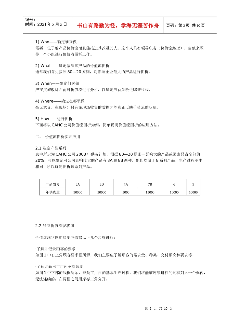 实施精益生产过程中价值流图析方法的应用(doc10)_第3页