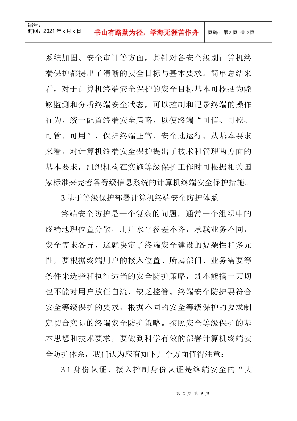 计算机安全保护论文：计算机终端安全保护与安全政务终端_第3页