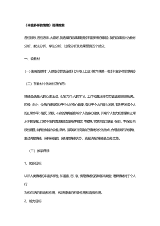 丰富多样的情绪