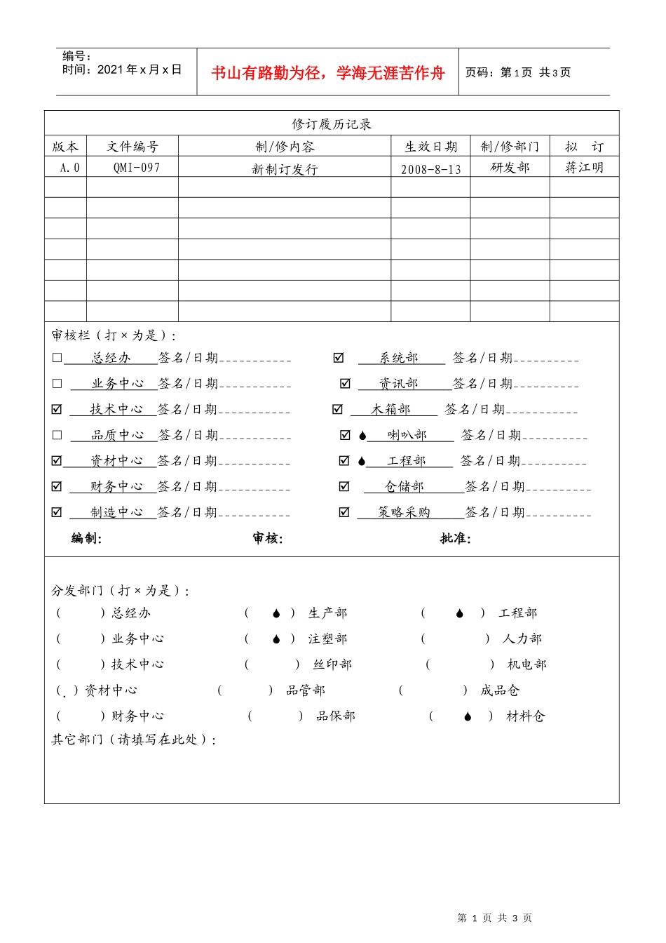 物料损耗定额标准_第1页