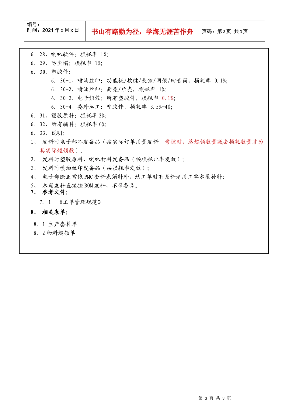 物料损耗定额标准_第3页