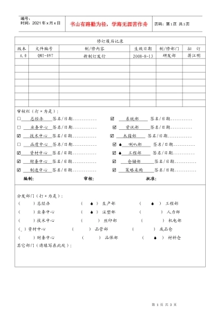物料损耗定额标准