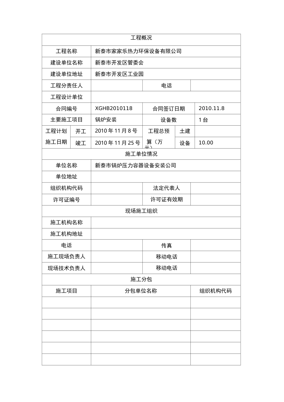 特种设备告知书_第2页