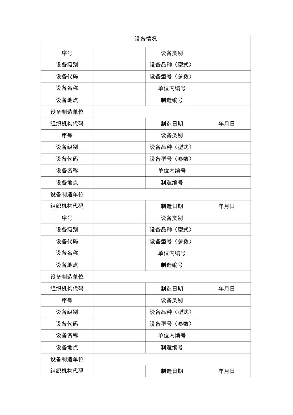 特种设备告知书_第3页