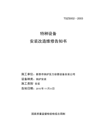 特种设备告知书