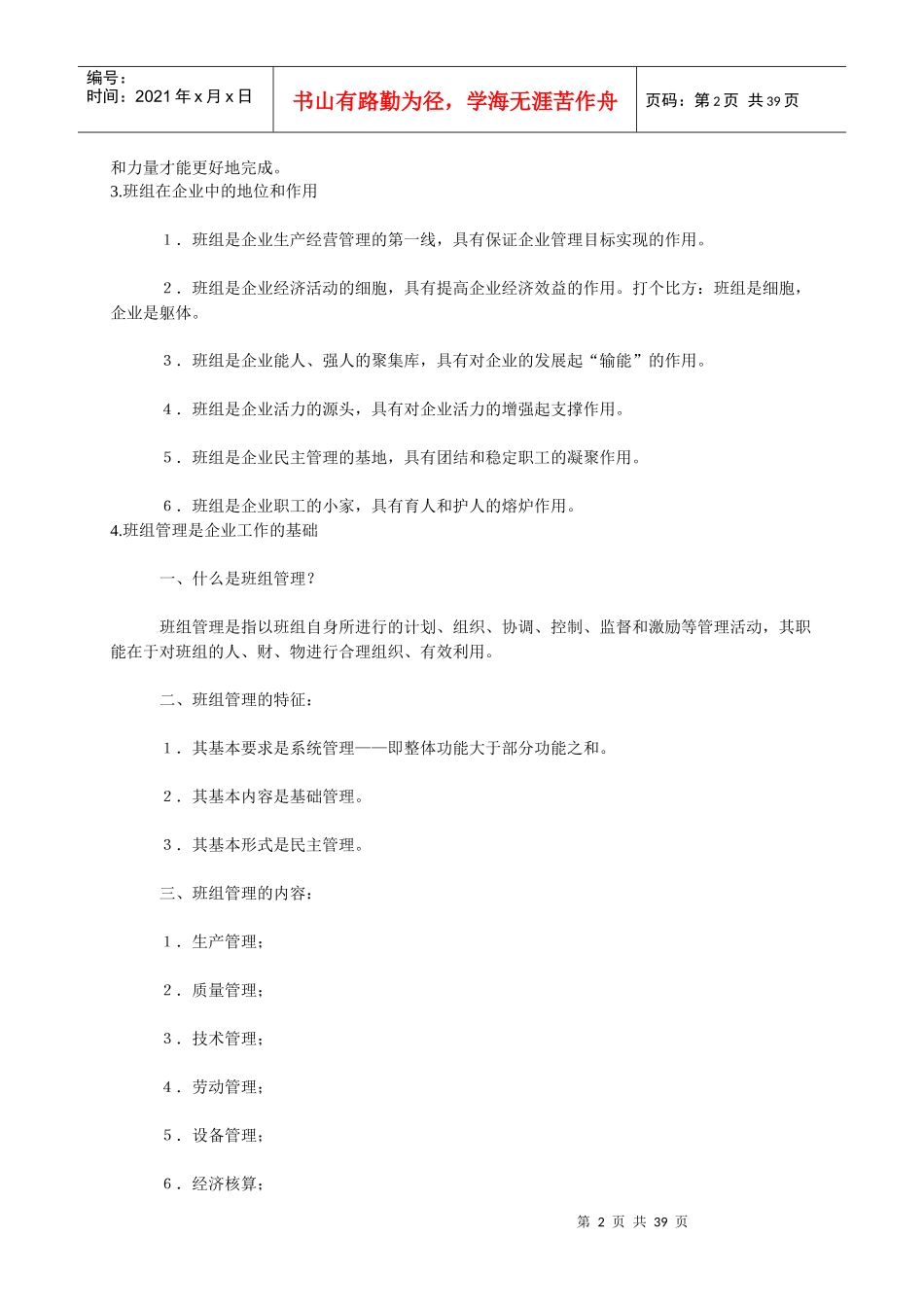 班组安全管理知识讲座_第2页