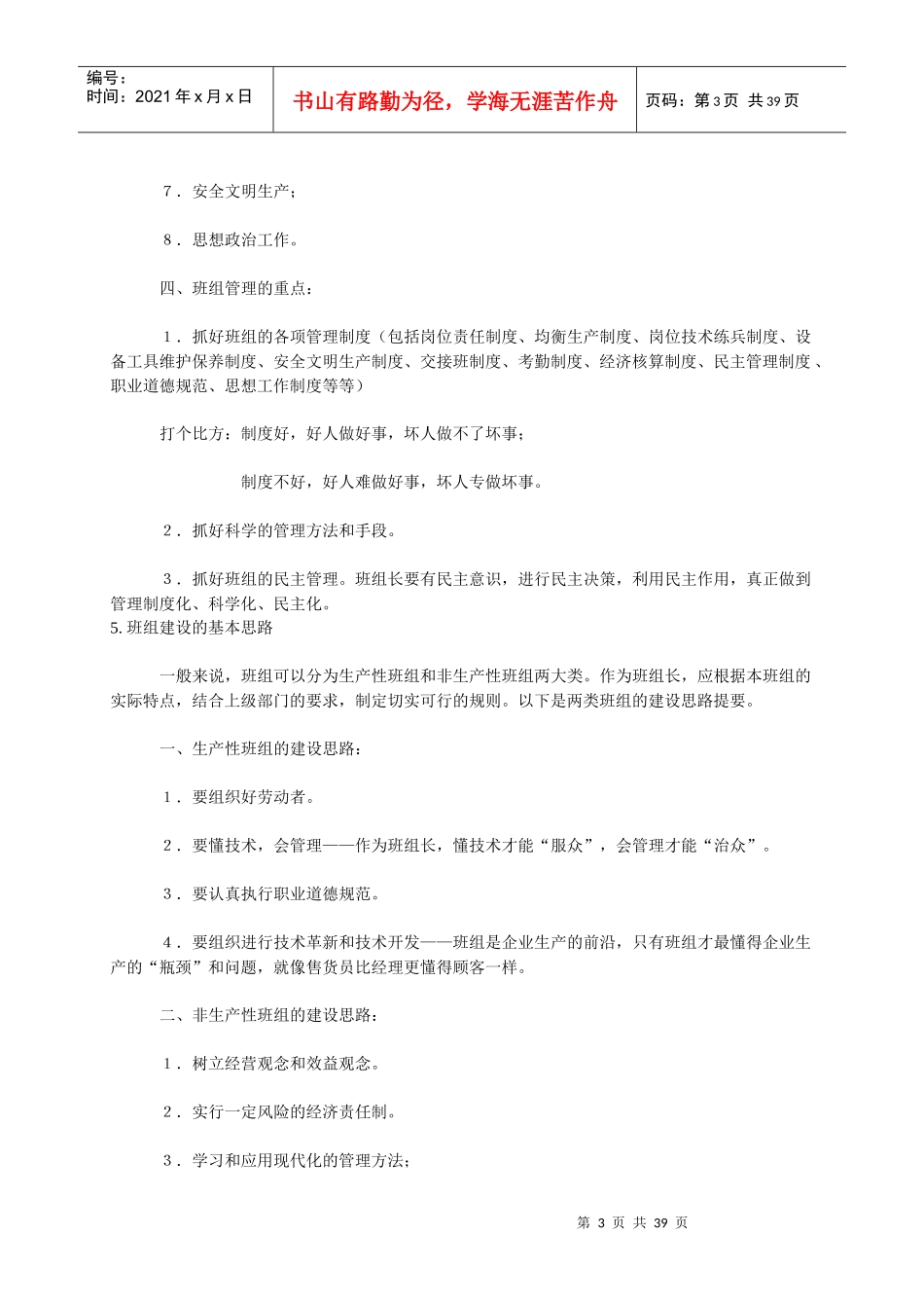 班组安全管理知识讲座_第3页