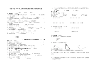 四年级下册形成性测试试卷