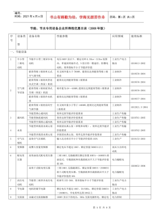 节能节水专用设备企业所得税优惠目录-南京循环经济网