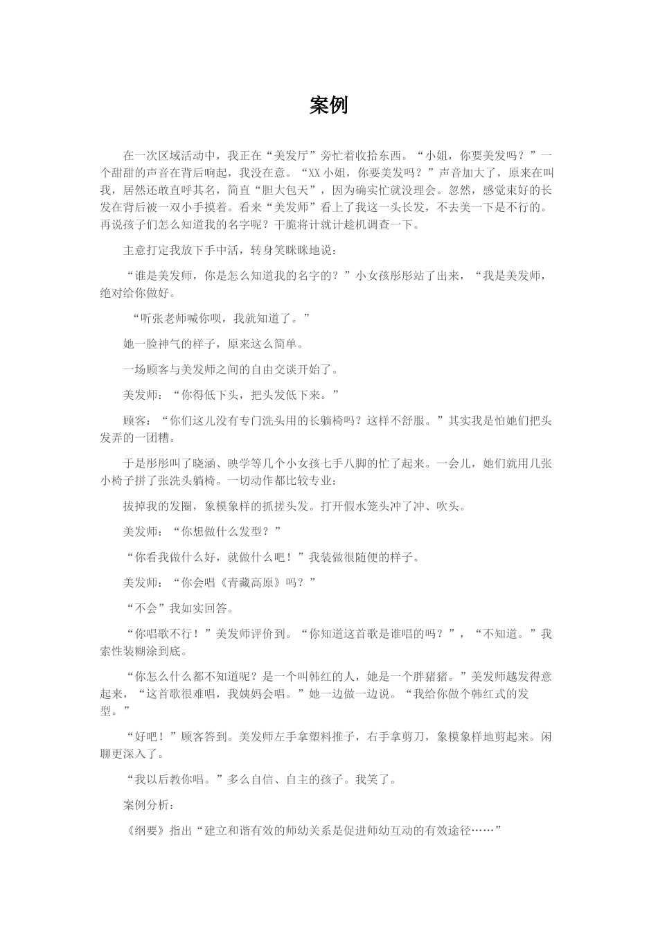 美发店的小风波_第1页