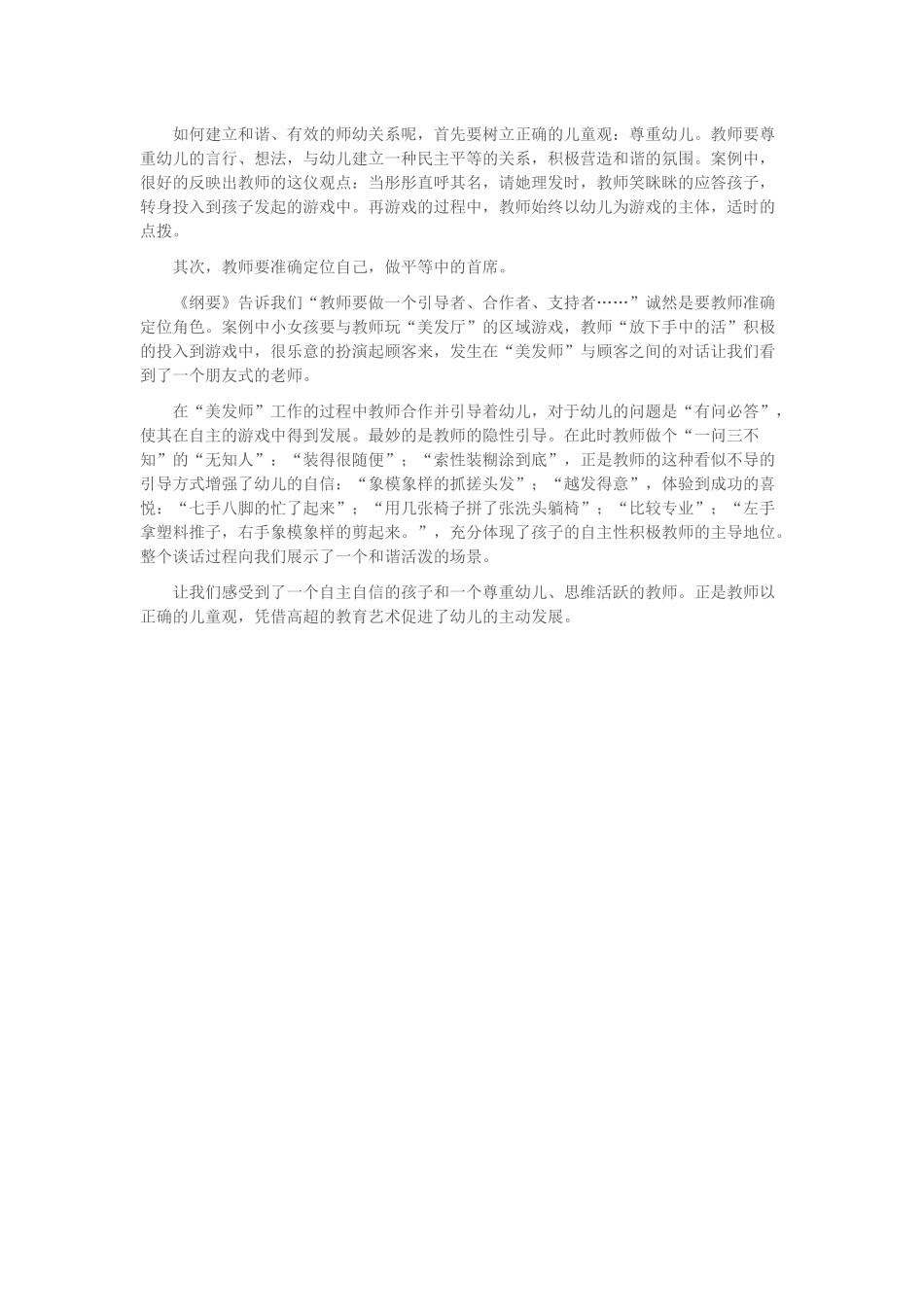 美发店的小风波_第2页