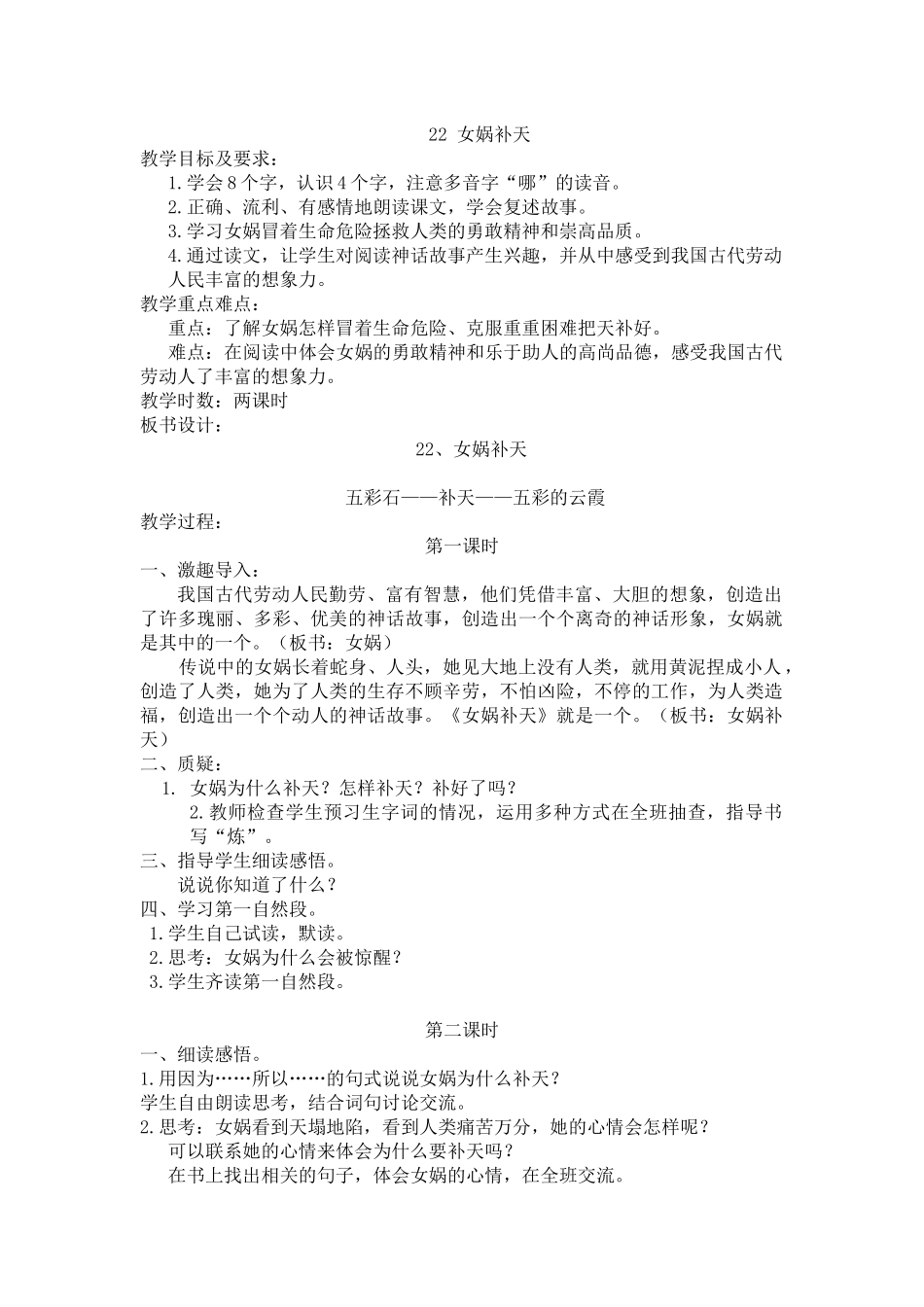 教案22女娲补天_第1页