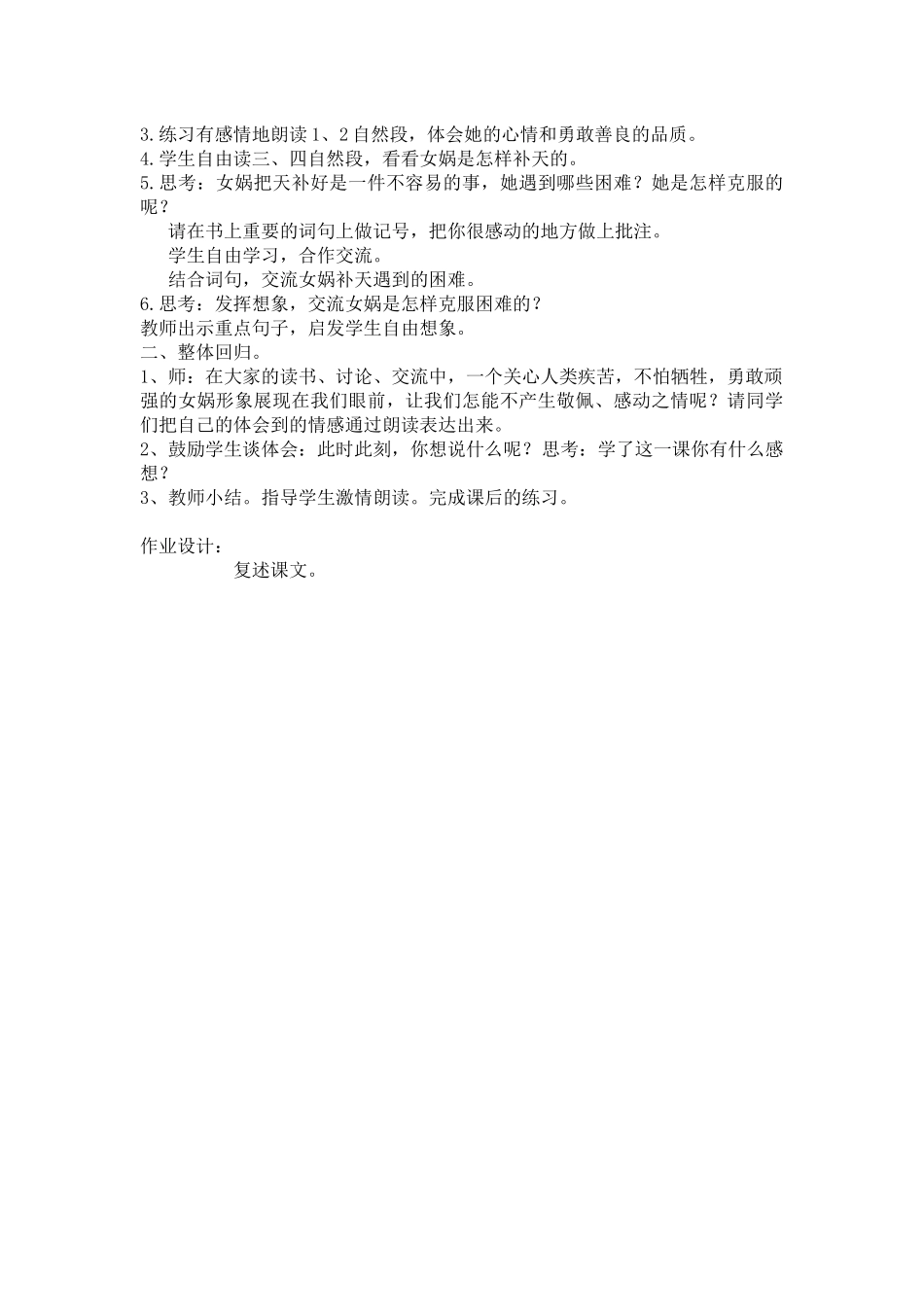 教案22女娲补天_第2页