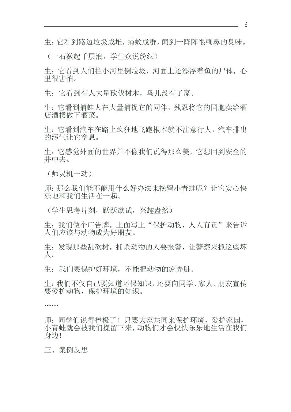 语文教学案例_第2页
