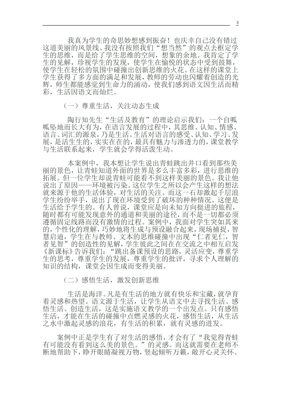 语文教学案例_第3页