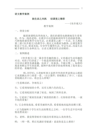 语文教学案例