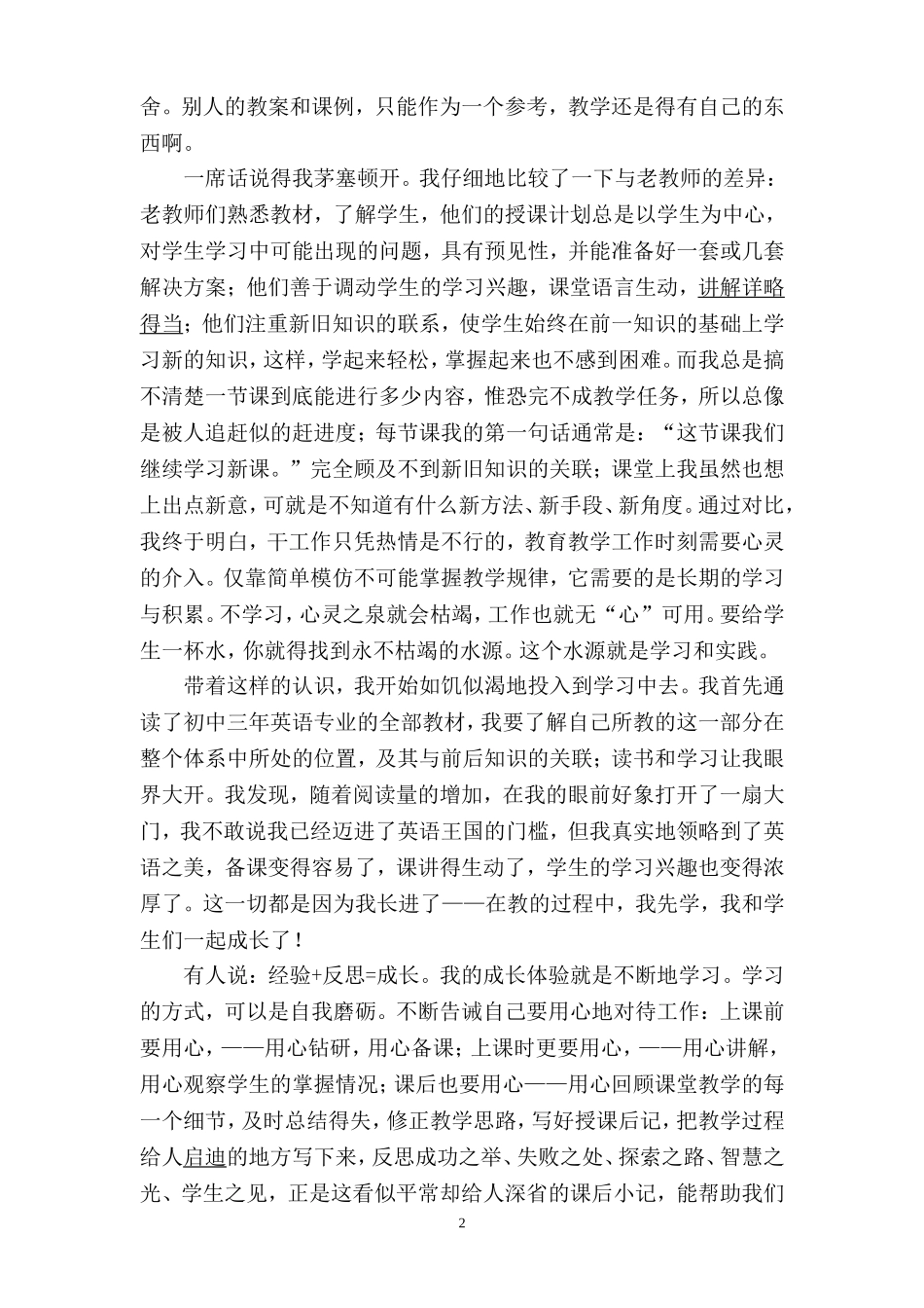 做一个与学生一起成长的老师_第2页