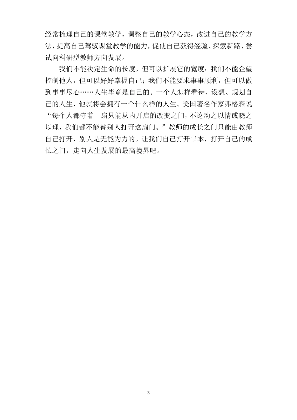 做一个与学生一起成长的老师_第3页