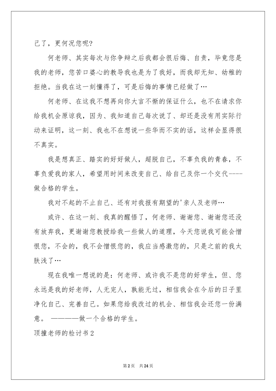 顶撞老师的检讨书_第2页