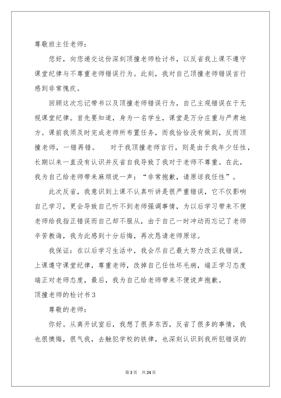 顶撞老师的检讨书_第3页